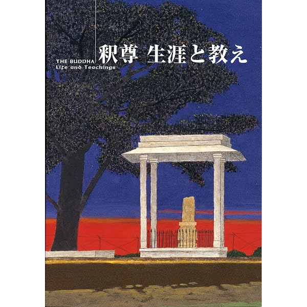 心とはなにか 仏教の探究に学ぶ | 竹村 牧男 |本 | 通販 | Amazon